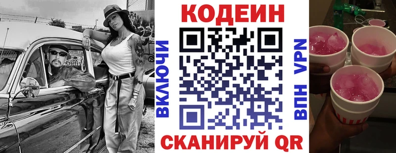 Codein напиток Lean (лин)  Купить где  Щёлкино 